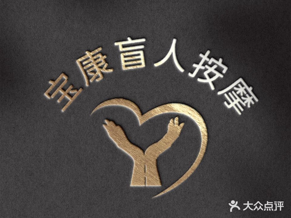 宝康盲人按摩(百花店)