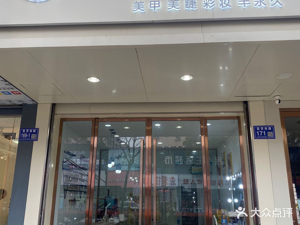 美汇(集贤南路店)