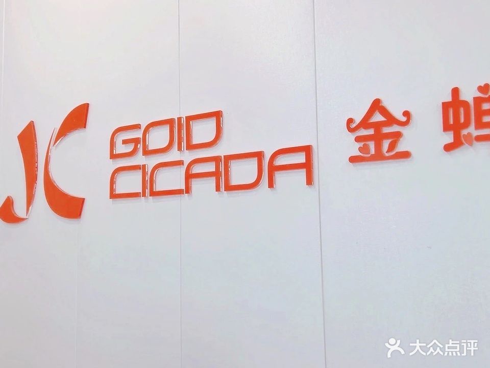 金蝉美甲(新街口店)