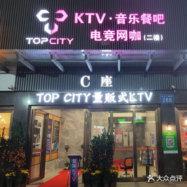 TopcityKTV