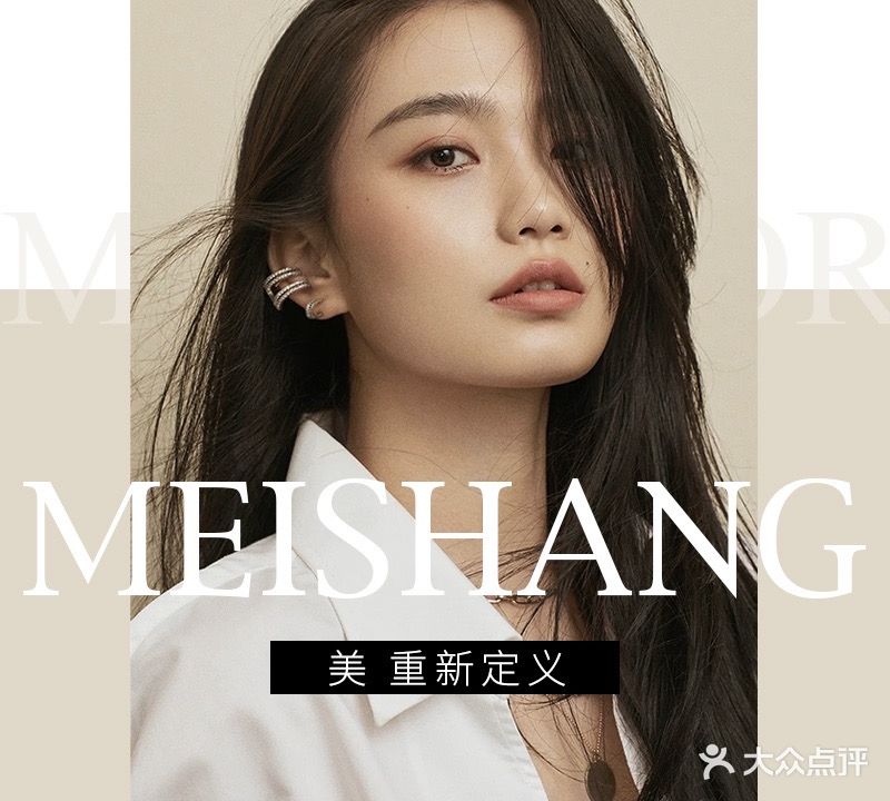 美尚美业(南湖郡店)