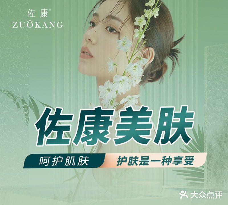佐康专业祛痘丽(德州总店)