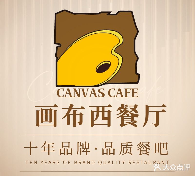 画布CANVAS·牛扒·主题西餐厅(横岗店)