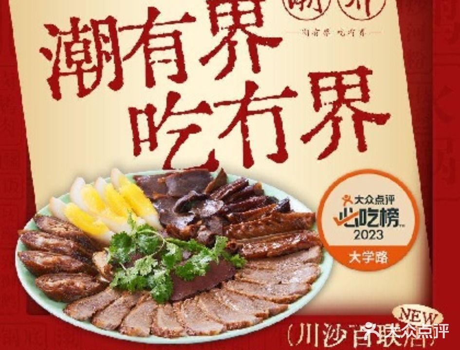 潮界(凯德晶萃店)