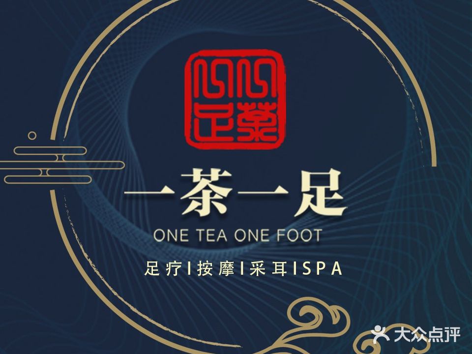 瑞昌市一茶一足休闲中心(浔阳东路店)