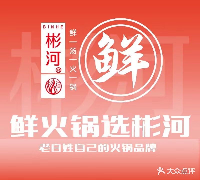 彬河鲜汤活过(大学城店)