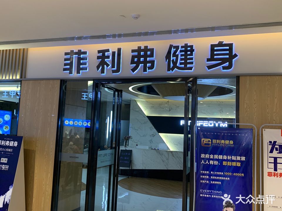 菲利弗健身(百大心悦城店)