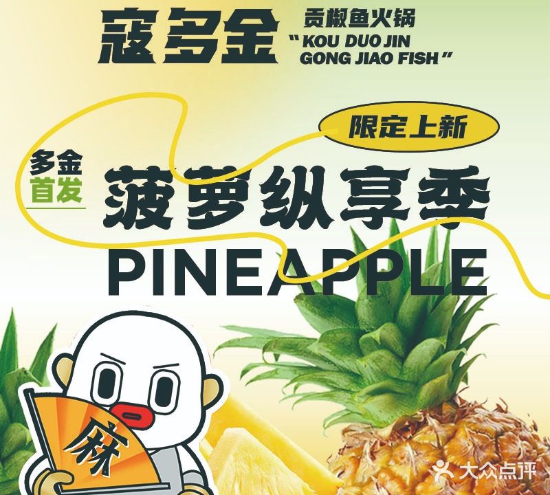 寇多金·贡椒鱼火锅(五一路店)