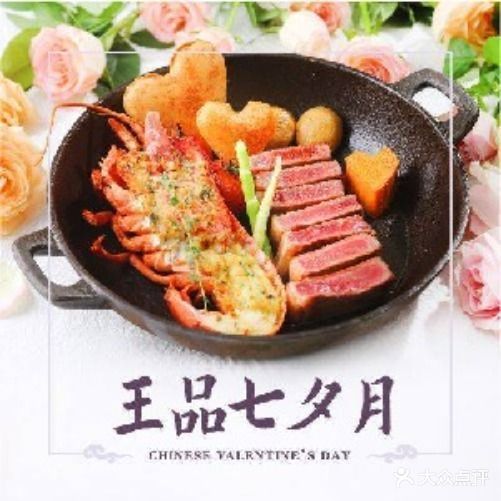 王品台塑牛排(重庆万象城店)