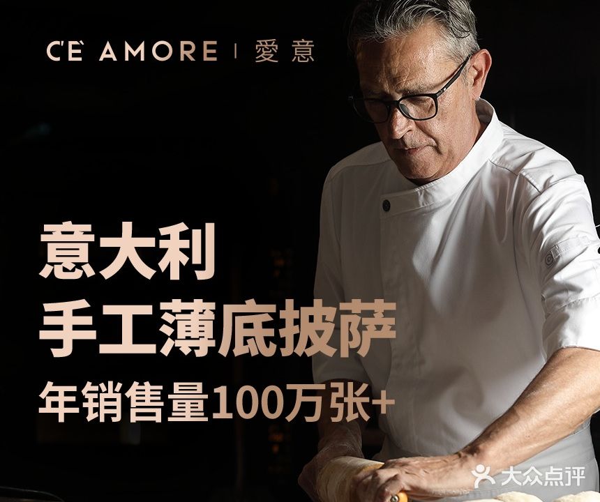 C'è Amore爱意(华府店)