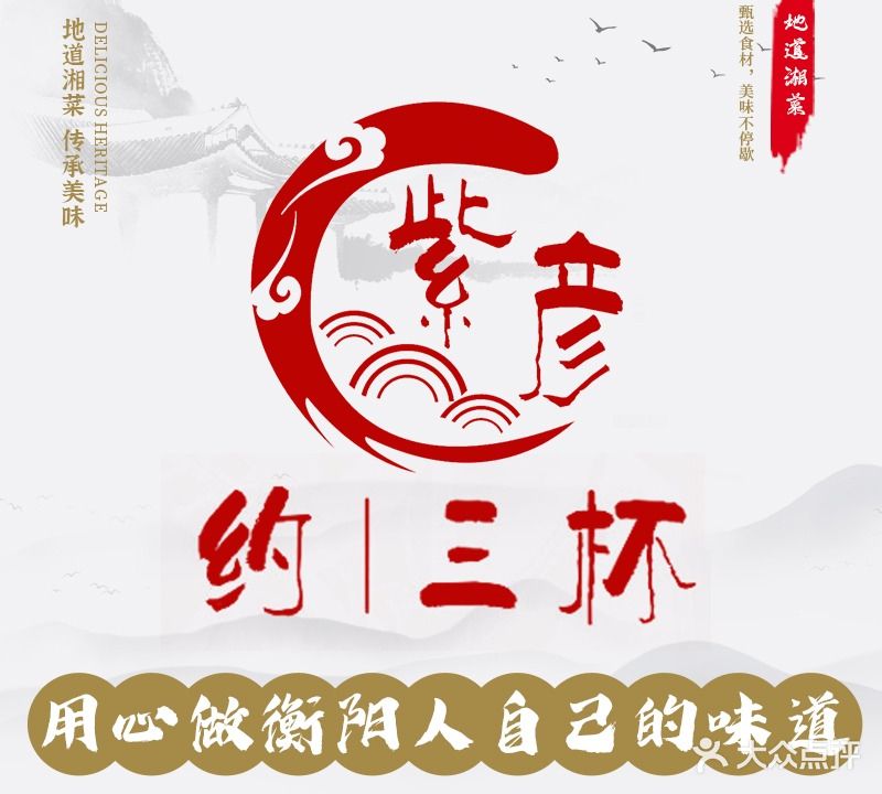 约三杯(珠晖店)
