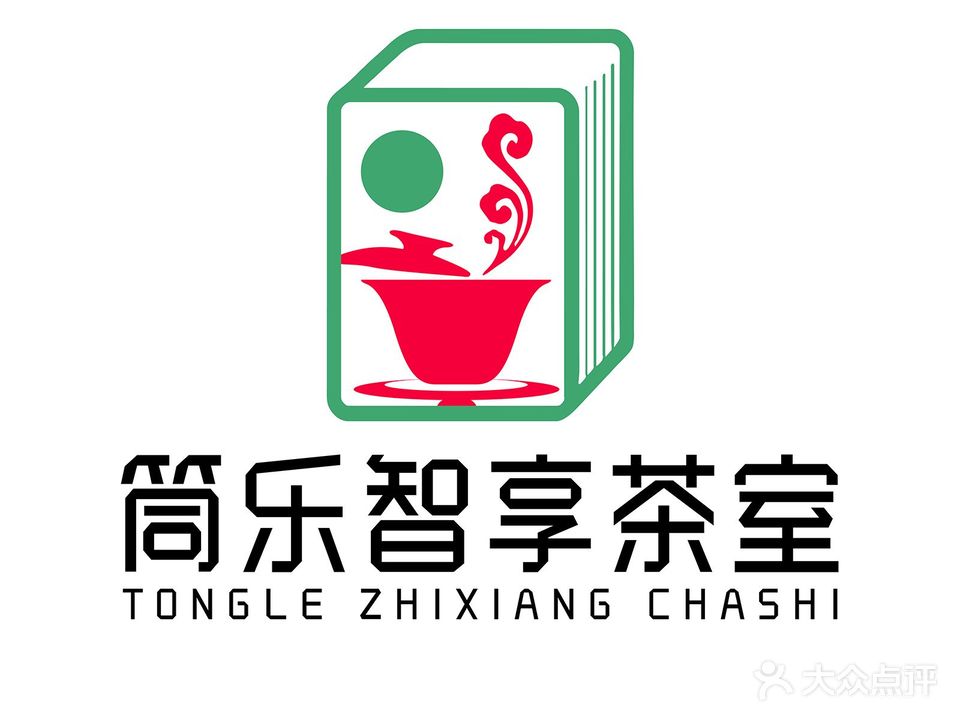 筒乐智享茶室