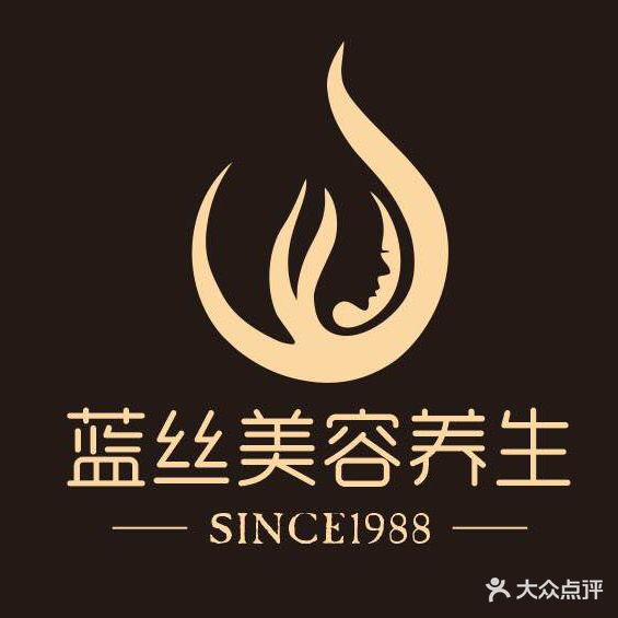 蓝丝美容养生连锁机构(信达广场店)