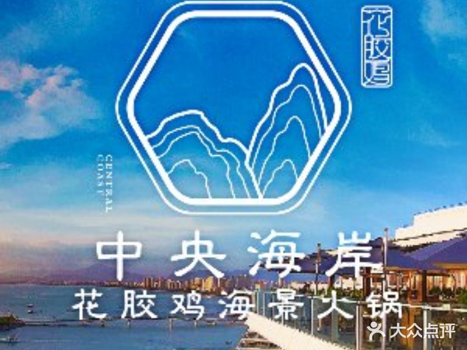 天成中央海岸