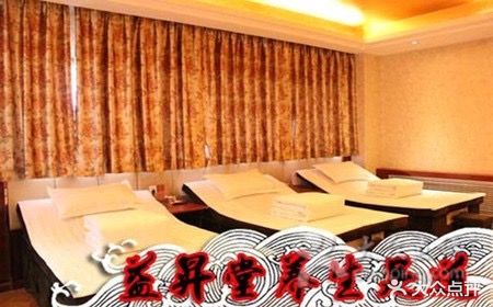 溢昇堂养生足道