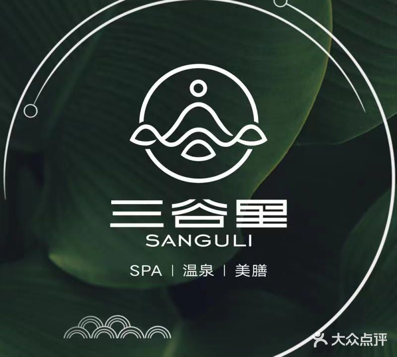 三谷li·生态水疗空间(五一店)