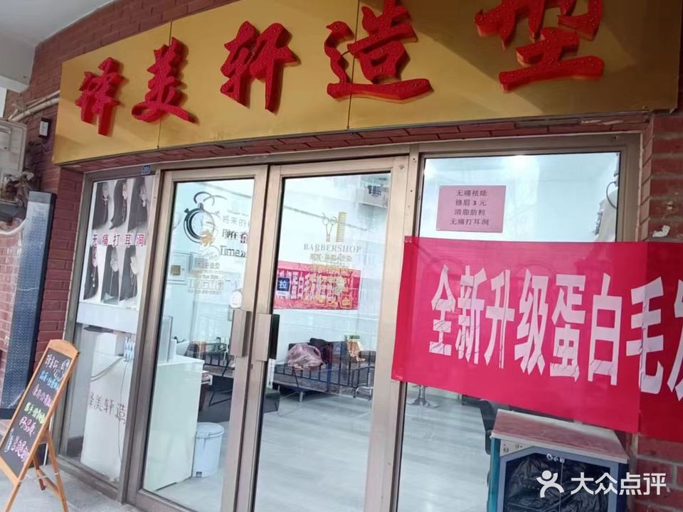 译美轩造型
