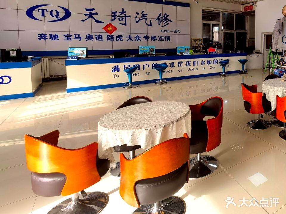 天琦汽修(民族路总店)