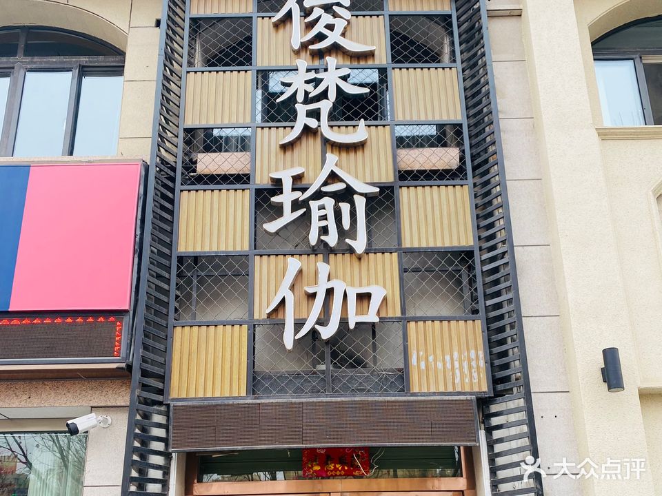 俊梵瑜伽(黄金水岸店)