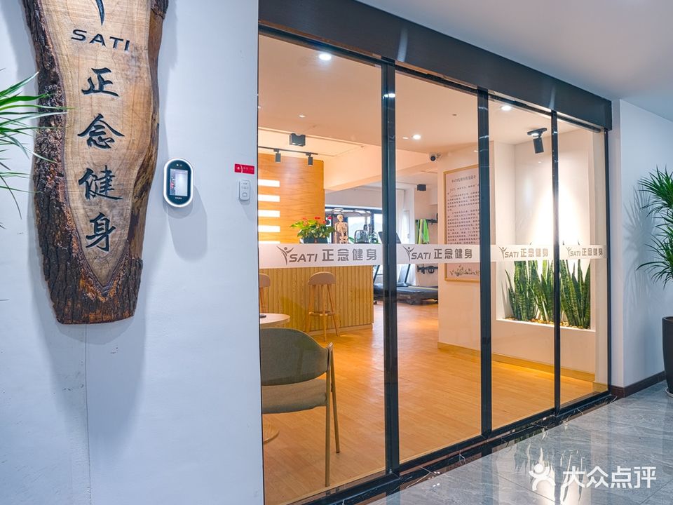 SATI正念健身(大庸桥店)
