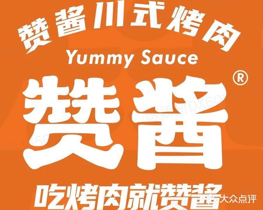 赞酱川式烤肉(万达店)