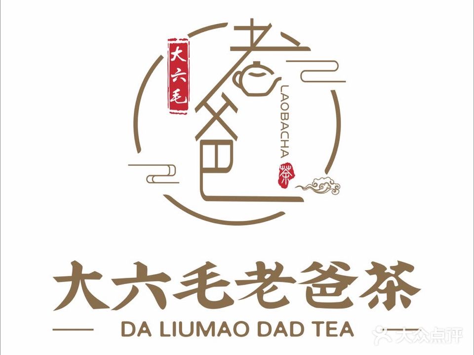 大六毛茶楼(海德路店)