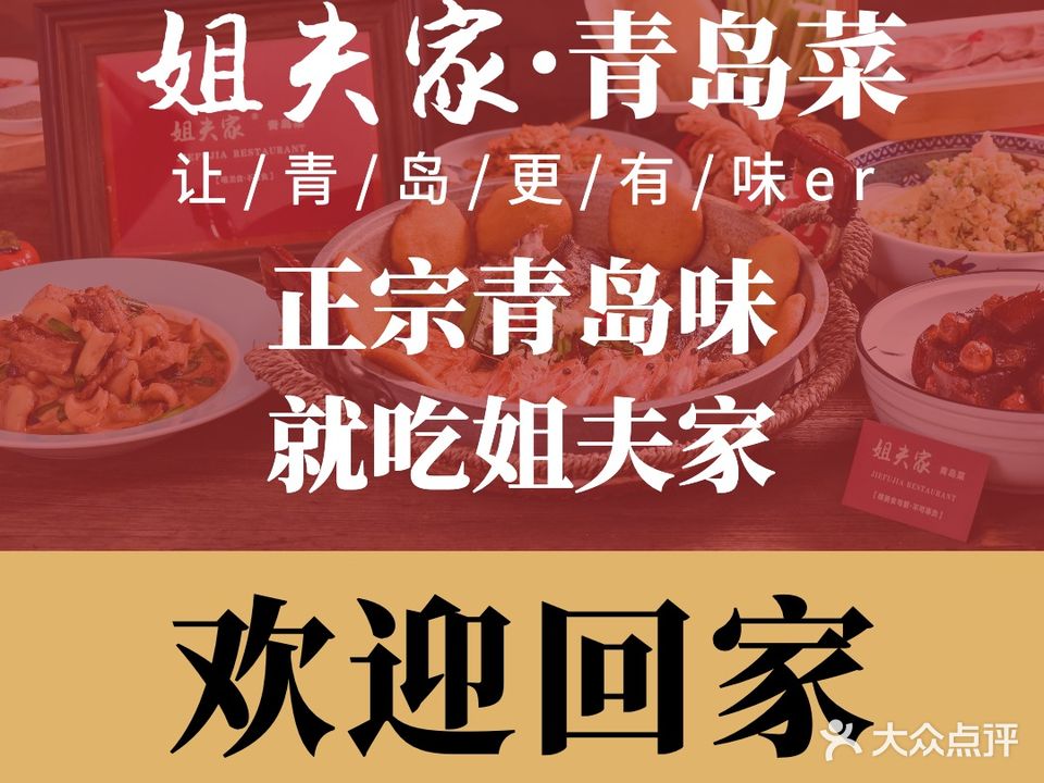 姐夫家(嘉定路店)