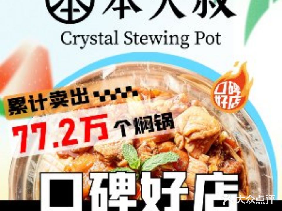 本大叔·水晶锅·野生菌火锅(正义坊南馆总店)