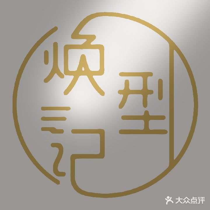 barber&beauty焕型记