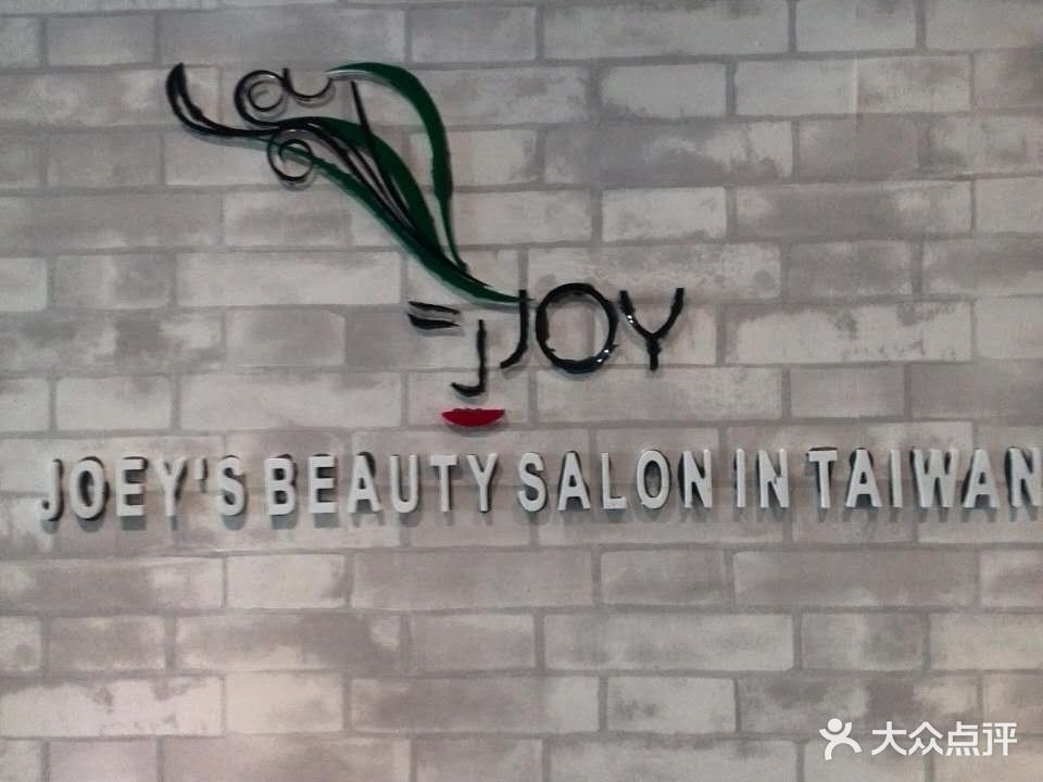 台湾乔伊美发沙龙(天之都店)
