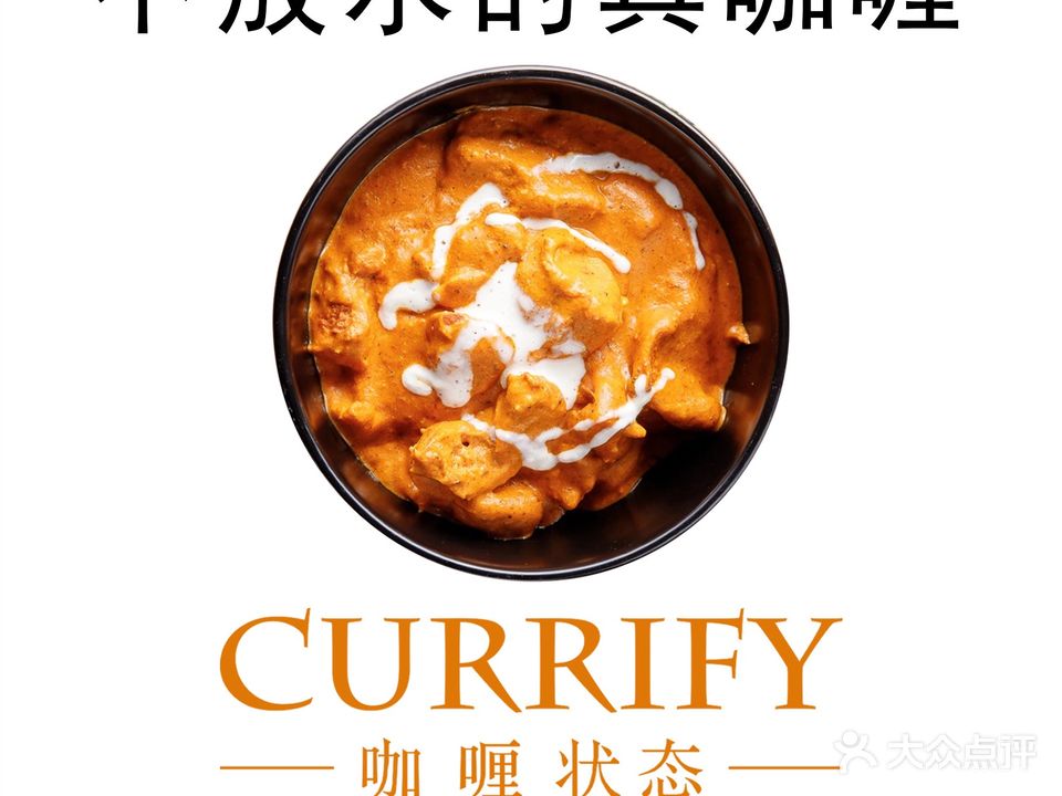 Currify·咖喱状态(华瑞时代广场店)