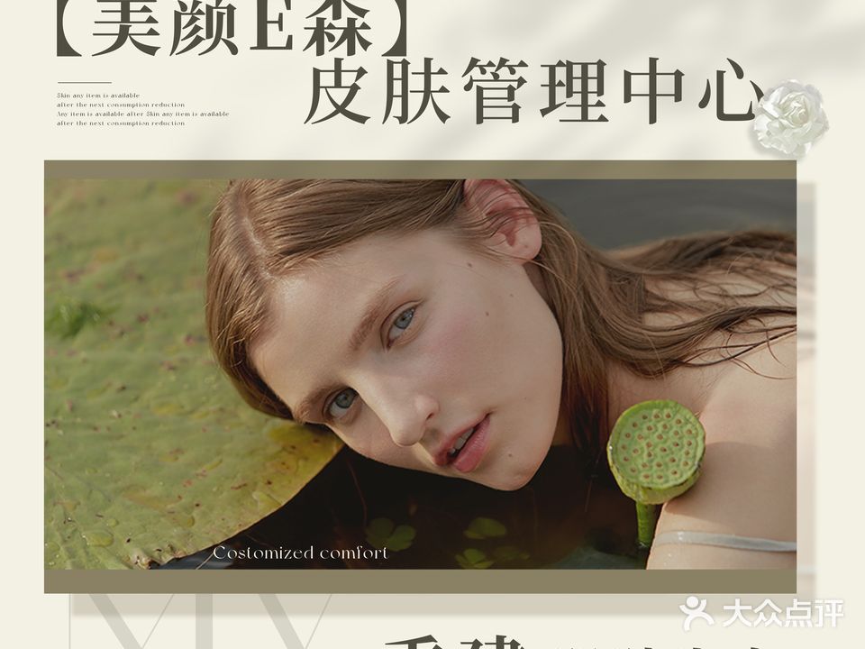 美丽人生国医养生馆(服装城大道店)