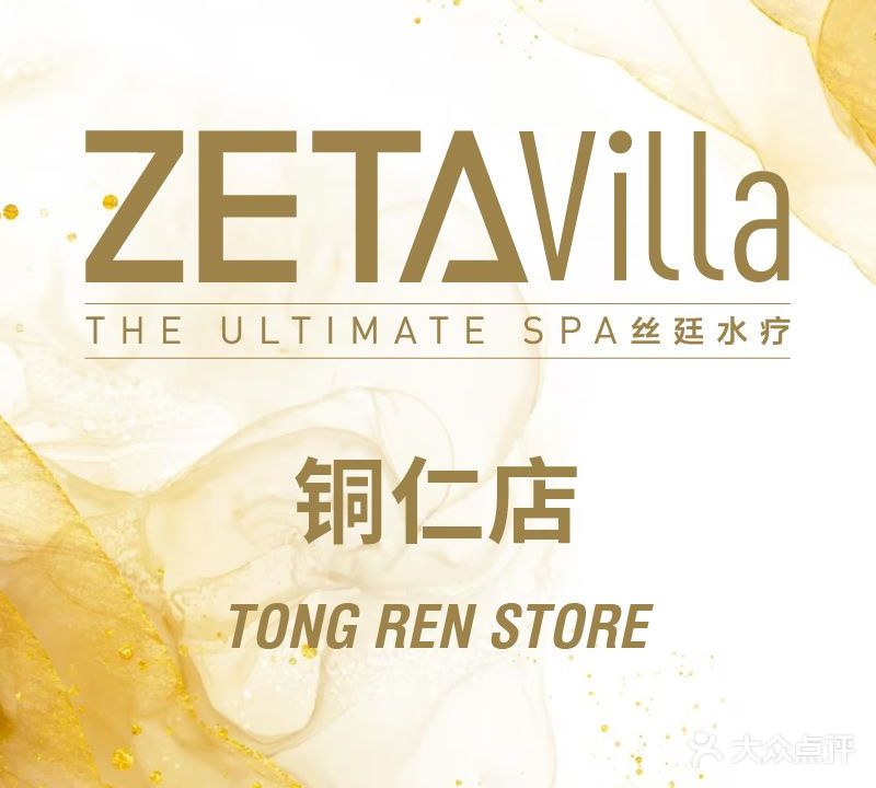 ZETA Villa科技美肤美体会所·海菲秀(铜仁路店)