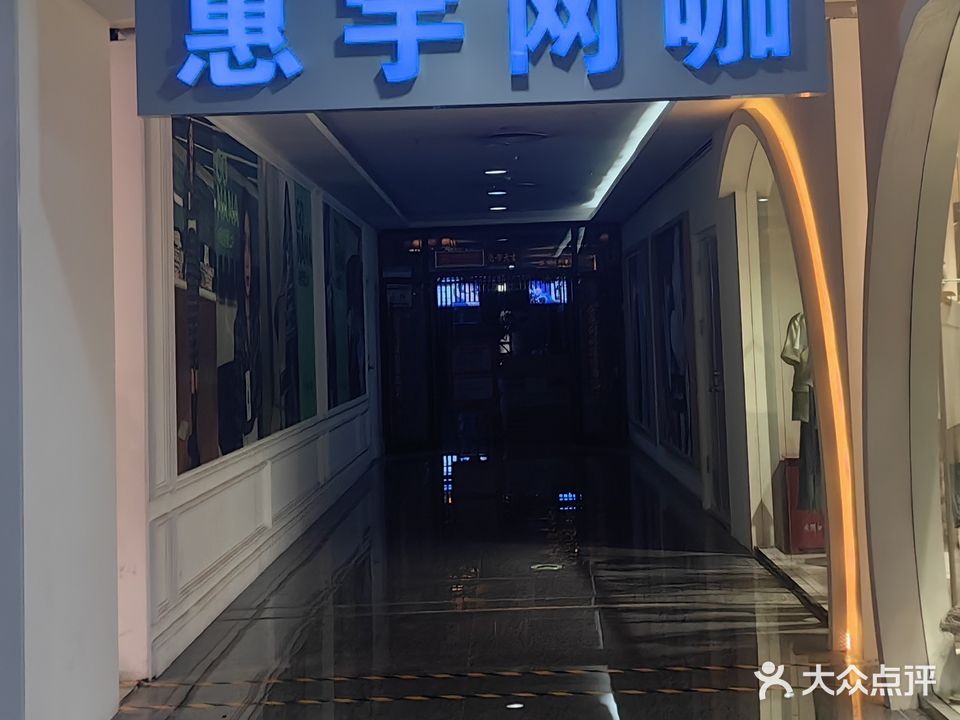 惠宇网吧(茂业时代城店)
