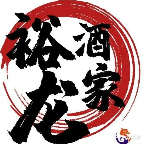 裕龙酒家(盐城总店)