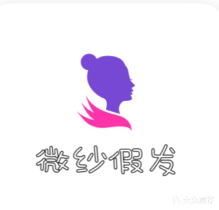 微纱假发