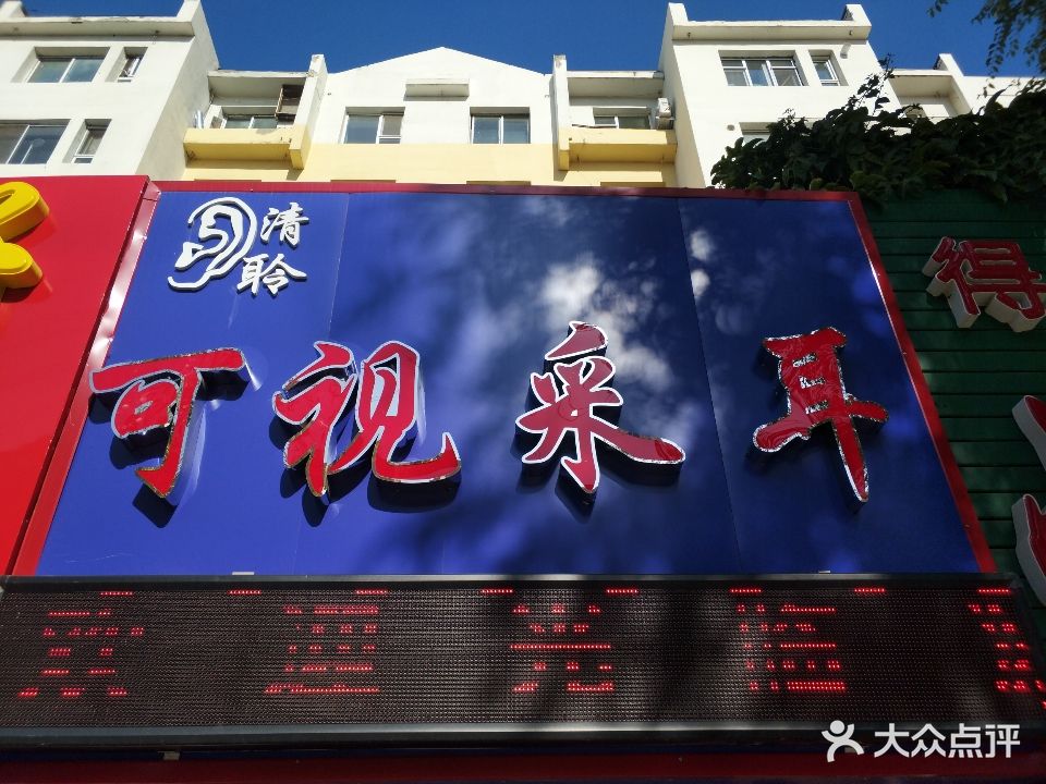 清聆和氏采耳