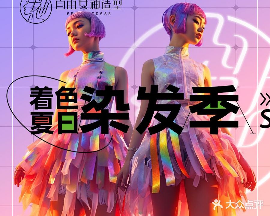 自由女神髪型SALON(双楠店)
