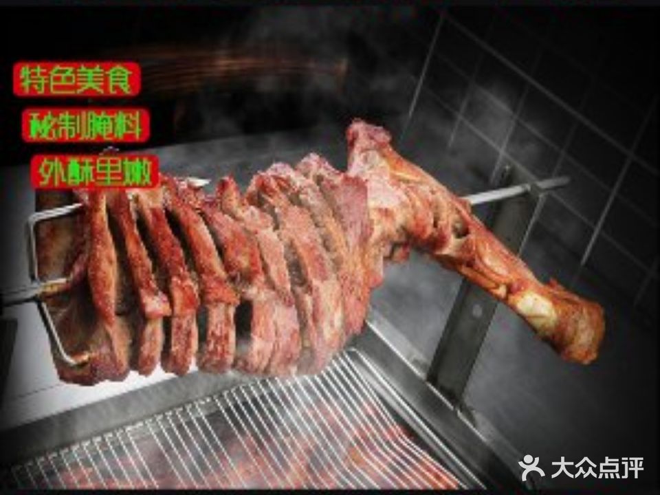红星烤羊腿·烤全羊·烧烤撸串(龙怡路店)