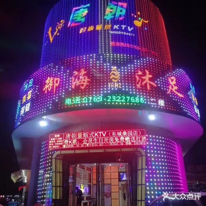塘朝量贩式KTV(东城店)