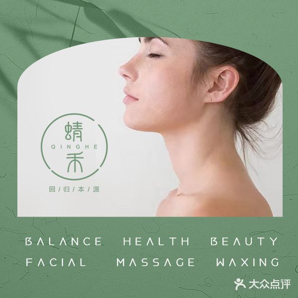 蜻禾·美丽按摩spa(朝外SOHO店)