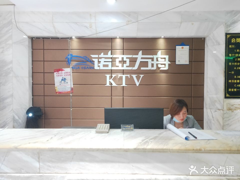 诺亚方舟量贩式KTV