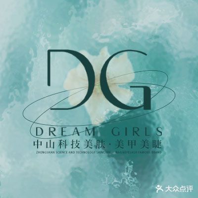 DG美业·美甲美睫皮肤管理(古镇店)