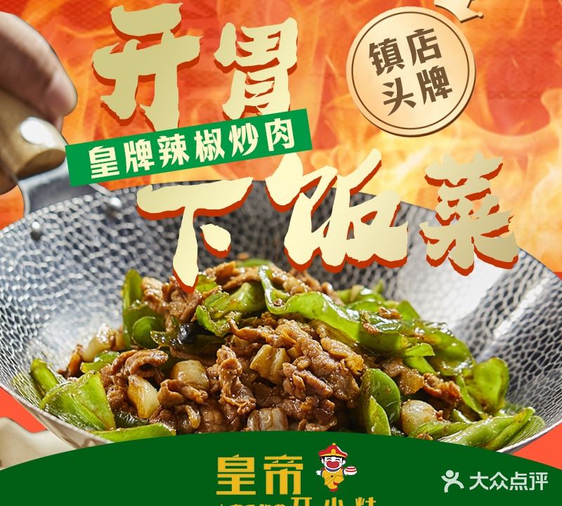 皇帝开小灶·土家民族菜(新城凯虹店)