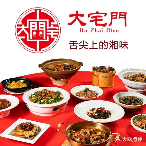 大宅门·精致湘菜·团建·聚会