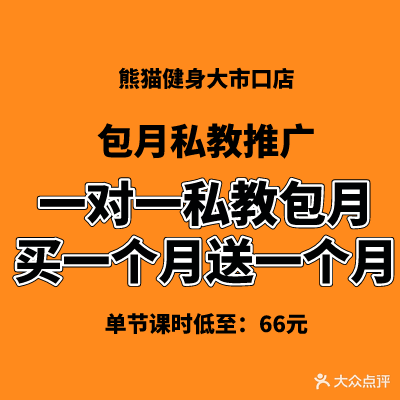 熊猫健身私教训练馆(大市口商业城店)