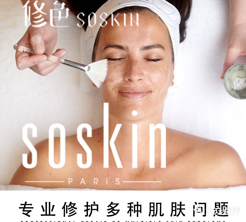 修色SOSKIN美容SPA(五棵松店)