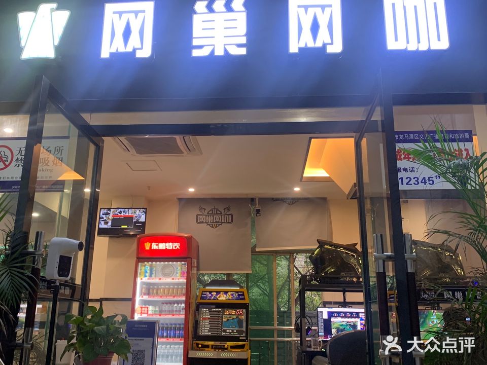 莞潮网咖(客旺顺店)