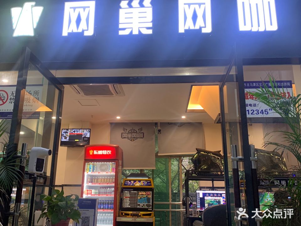 网巢网咖(客旺顺店)