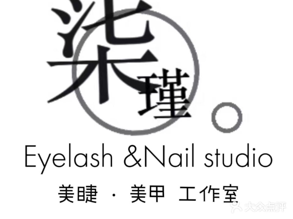 柒瑾美睫美甲(君悦湾2期店)
